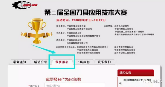 CIMES2018-第二屆全國刀具應(yīng)用技術(shù)大賽報(bào)名開始啦！